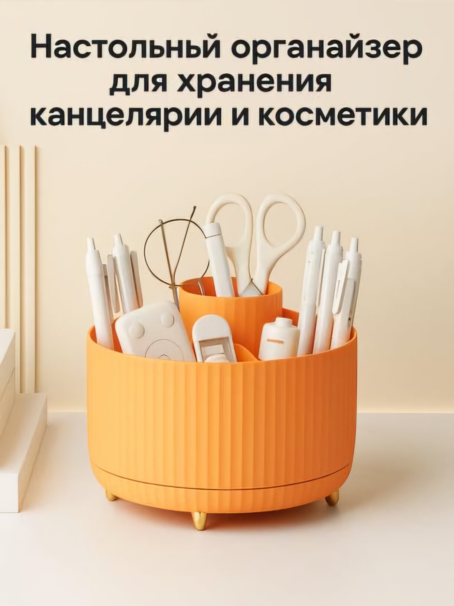Органайзер для косметики "Настольный", премиум ABS-пластик, универсальный