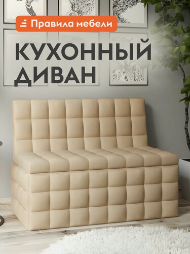 Изображение товара Кухонный диван, уголок Темпо без подлокотников, с ящиком для хранения, 102х56х79 см, Бежевый, экокожа