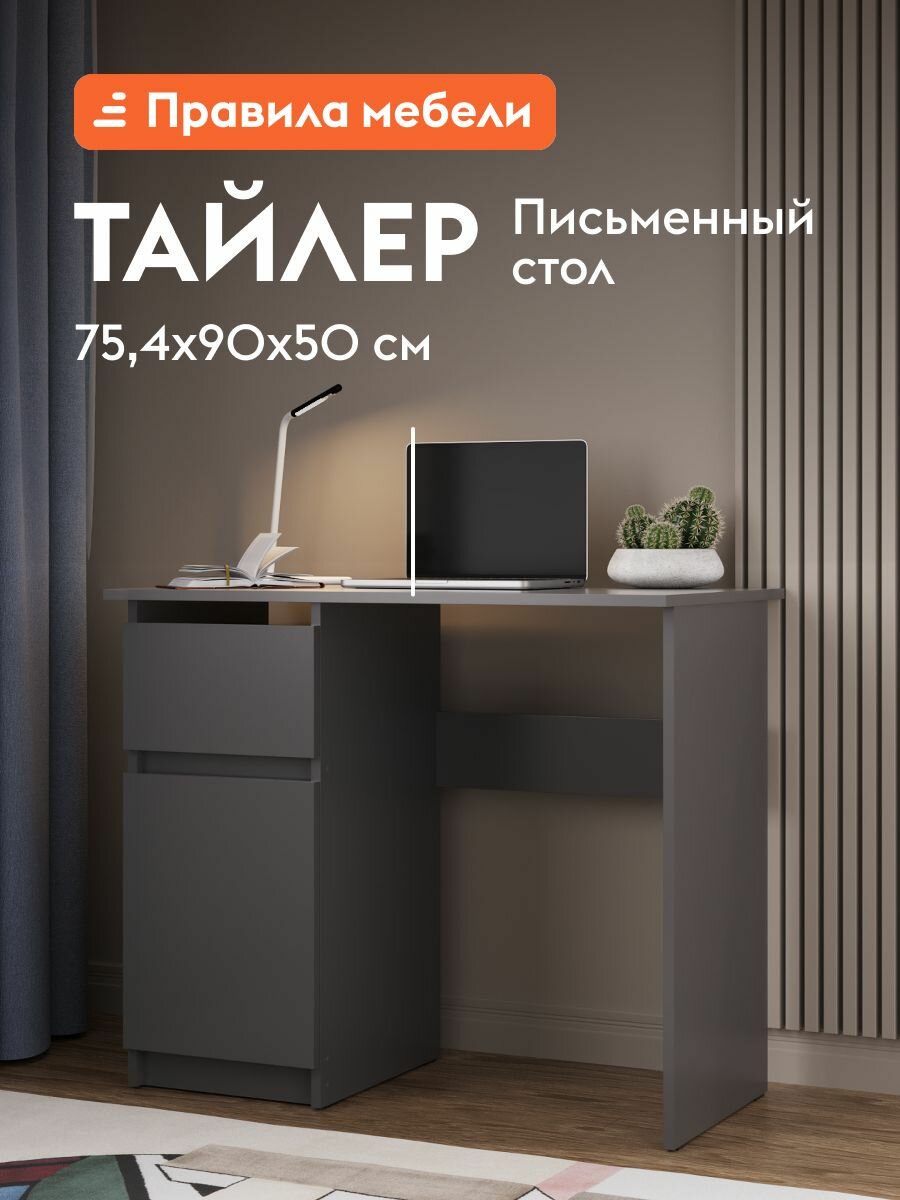 Детский компьютерный, письменный стол Тайлер с полкой, с тумбой, с ящиком, 90х50х75.4 см, Графит серый