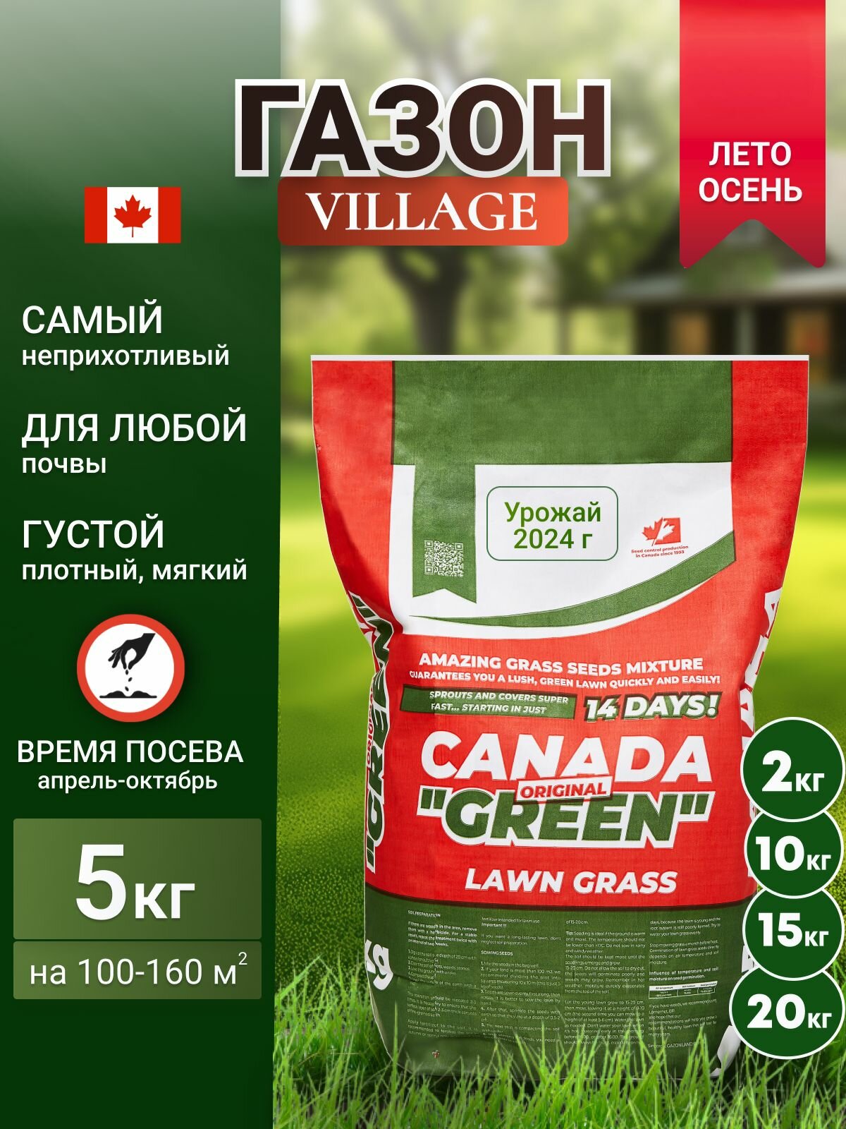Газонная трава семена для дачи 5 кг Канада Грин "Viilage"на 1-1,2 сотки