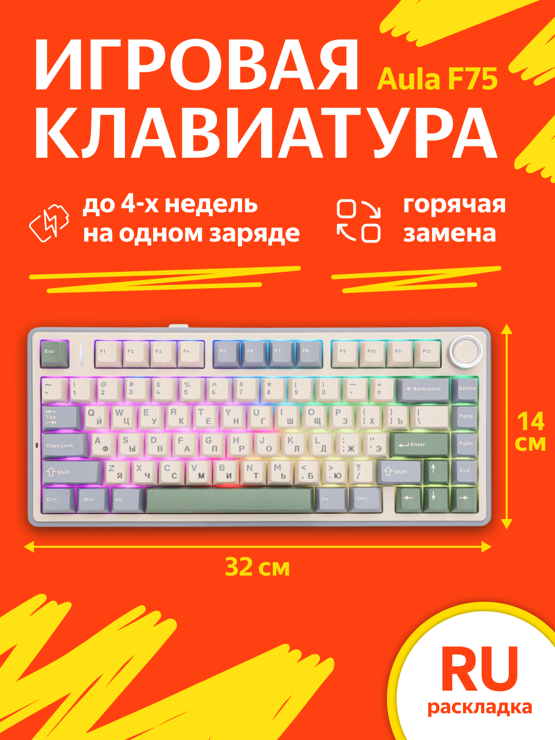 Беспроводная механическая клавиатура Epomaker x Aula F75 русская гравировка, бежевая/зеленая