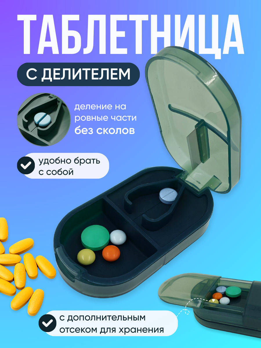 Таблетница с делителем таблеток, дорожная таблетница, зеленый цвет