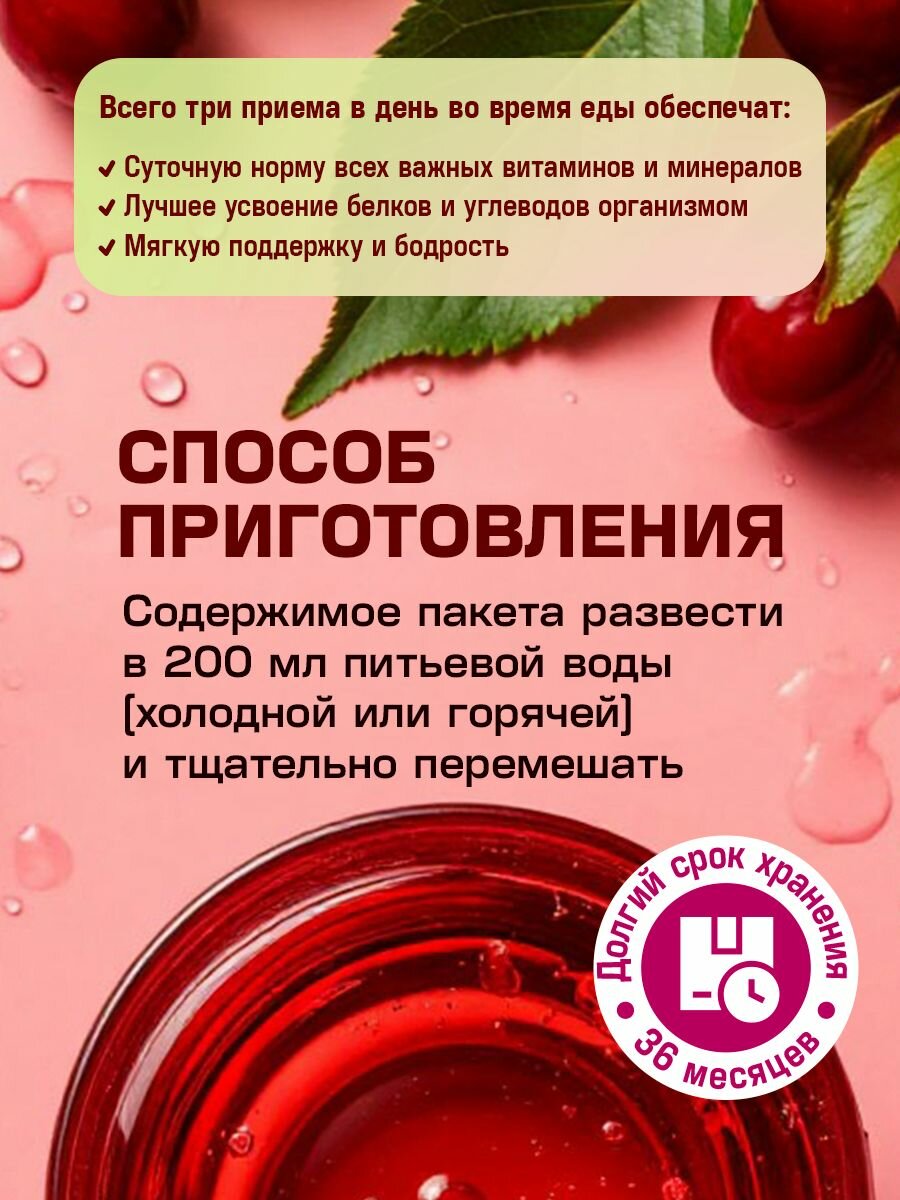 Изображение Напиток тонизирующий растворимый Адаптофит Вишня - 10 шт