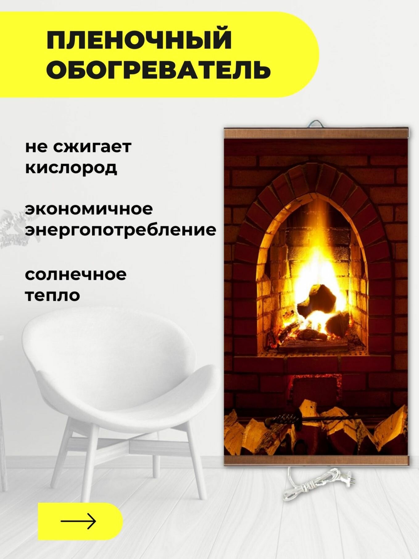 Интерьерная картина-обогреватель / Обогреватель настенный 