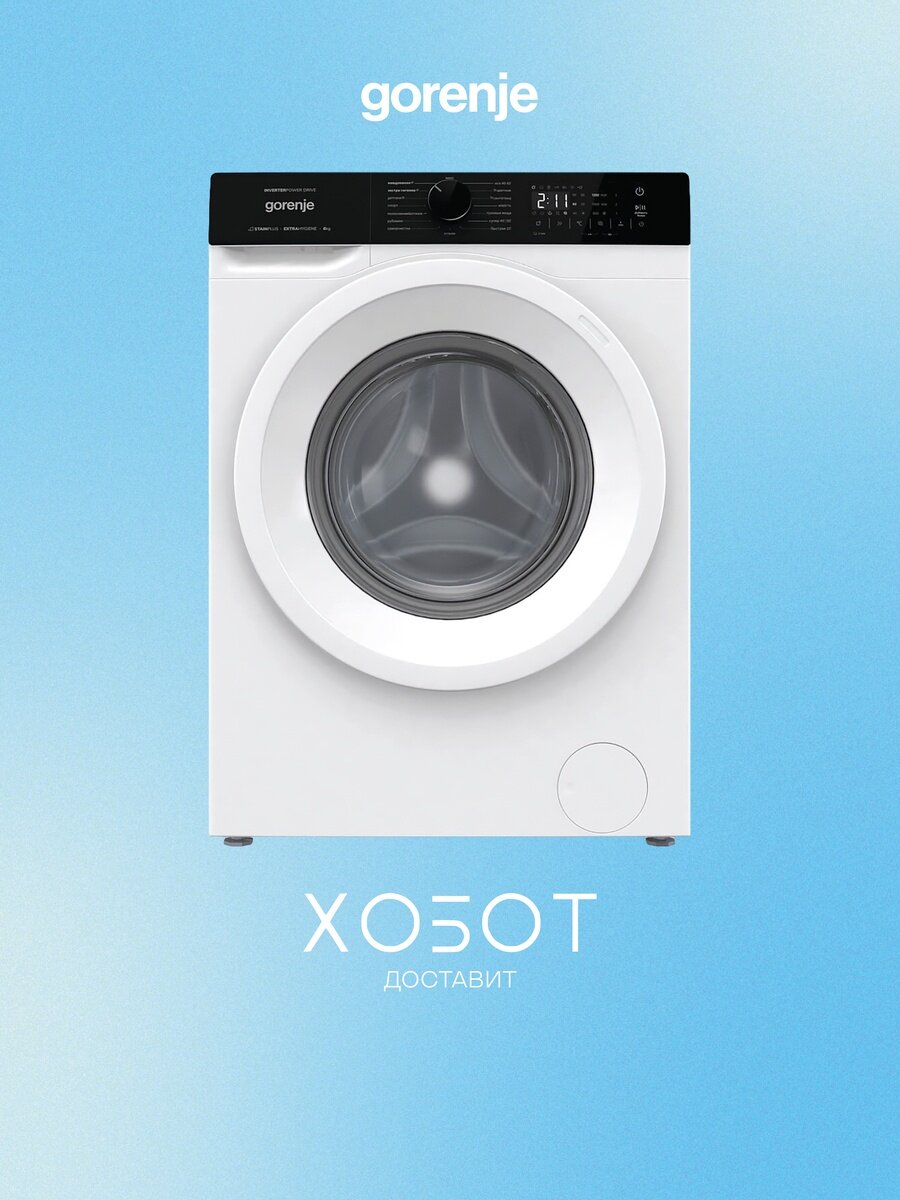 Стиральная машина Gorenje W1NHA74SAS