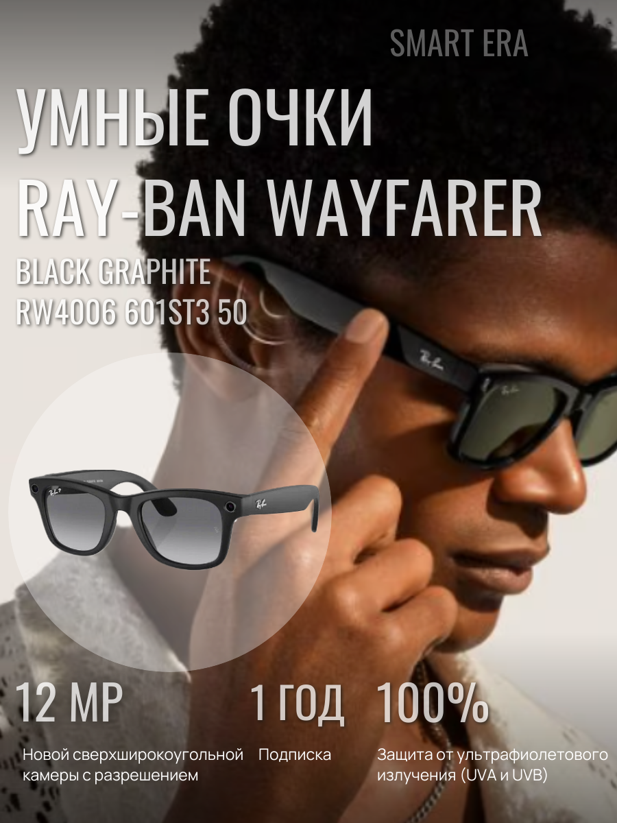Солнцезащитные умные -очки с экшен камерой Ray Ban WAYFARER RW4006 601 ST 350 SIZE M(Matte Black, Polar Gradient Graphite)