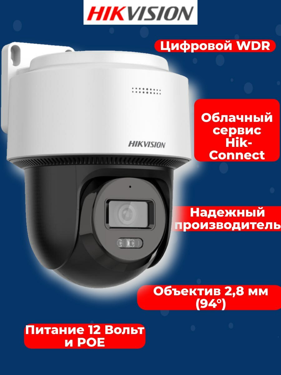 Камера видеонаблюдения уличная Hikvision DS-2DE2C400MWG-E, Поворотная камера 4 Мпикс, встроенный микрофон и динамик, слот для micro SD — фото 1