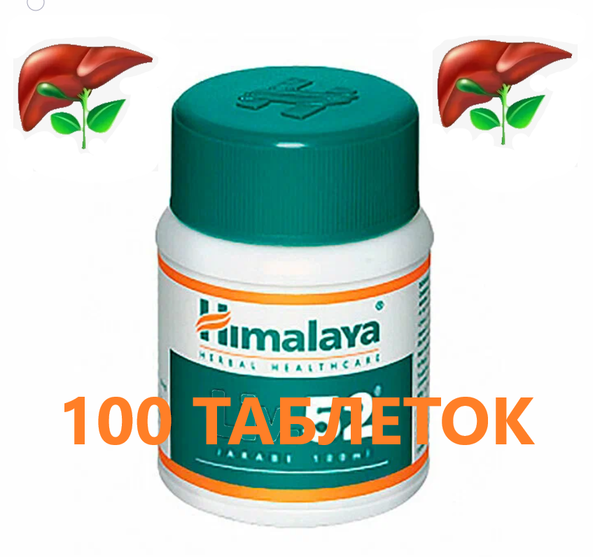 Лив 52 Гималая (Liv.52 Himalaya), 1 упаковка по 100 таблеток