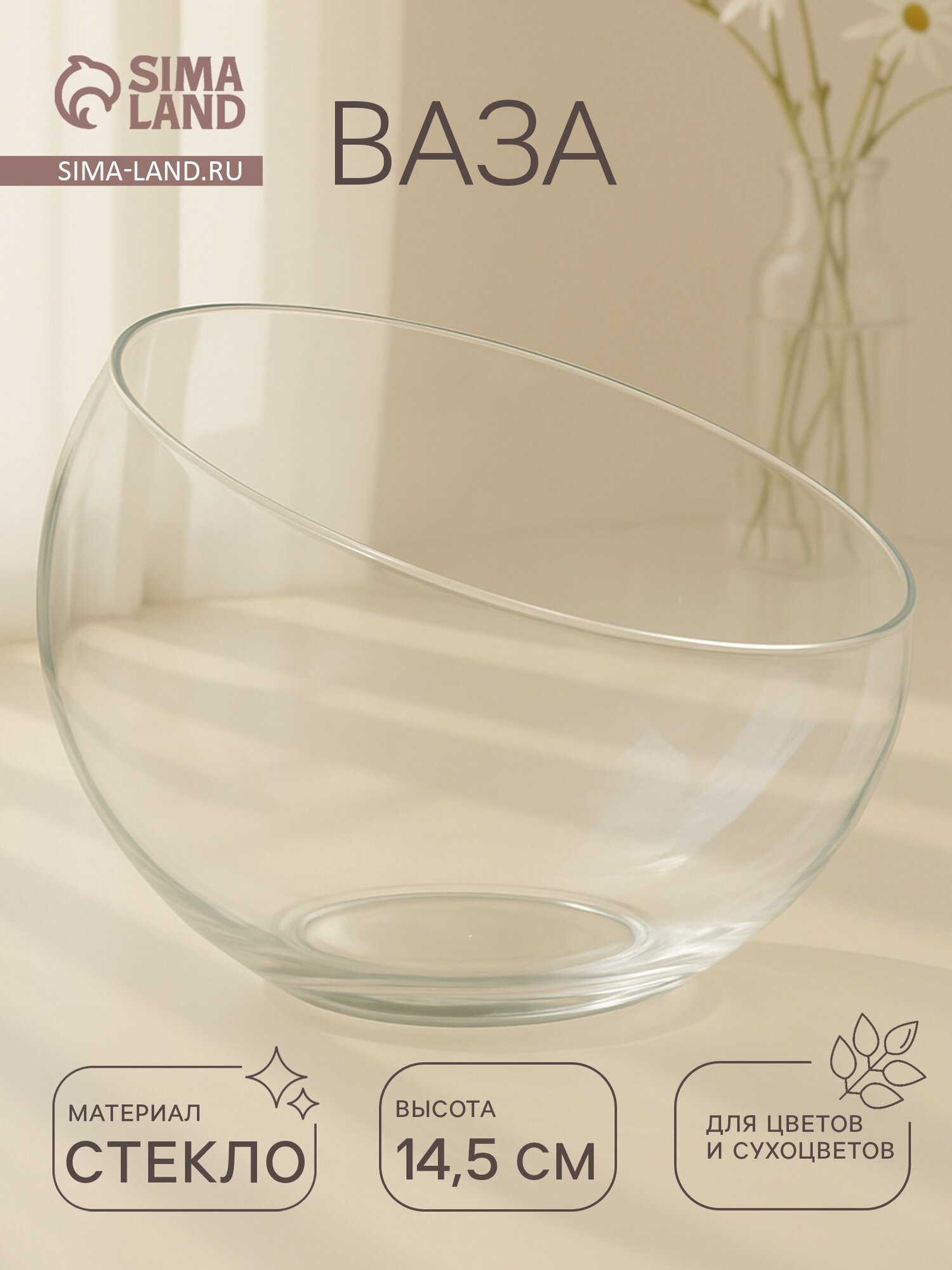 Ваза «Анабель» шаровая с косым резом 1.5 л 19×14.5 см стекло микс прозрачная