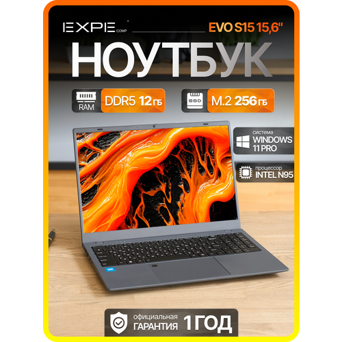 Ноутбук EXPEcomp EVO S15 156 Intel N95 до 34GHz 4 ядра SSD 128 ГБ RAM 12 ГБ Windows 11 Pro 36103₽