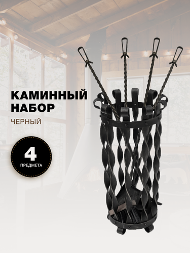 Изображение товара Каминный набор для камина, печки, мангала и печи бани Корзинка железные ручки, черный