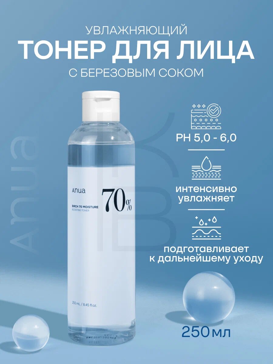 Anua Birch 70+ Moisture Boosting Toner — Увлажняющий тонер с берёзовым соком 70%, 250 мл