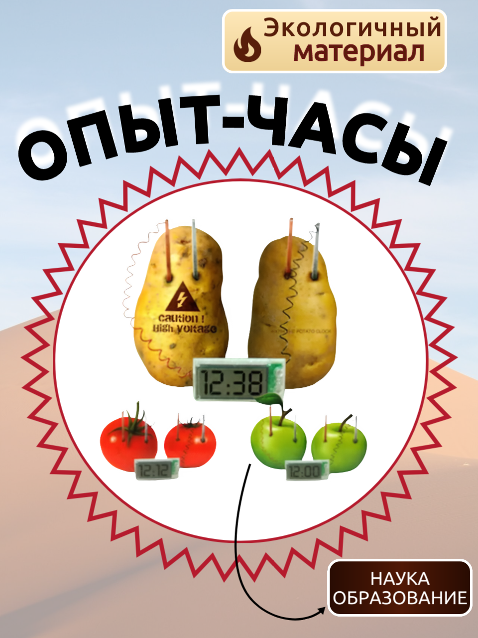 Набор для опытов "Часы", физика, 7+, 1 эксперимент, питание фруктами