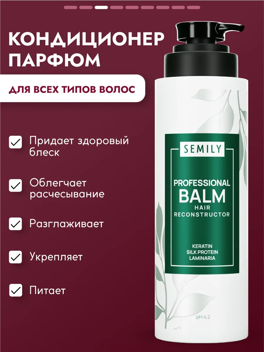 Изображение Бальзам для волос Semily профессиональный увлажняющий кондиционер для волос, 400мл