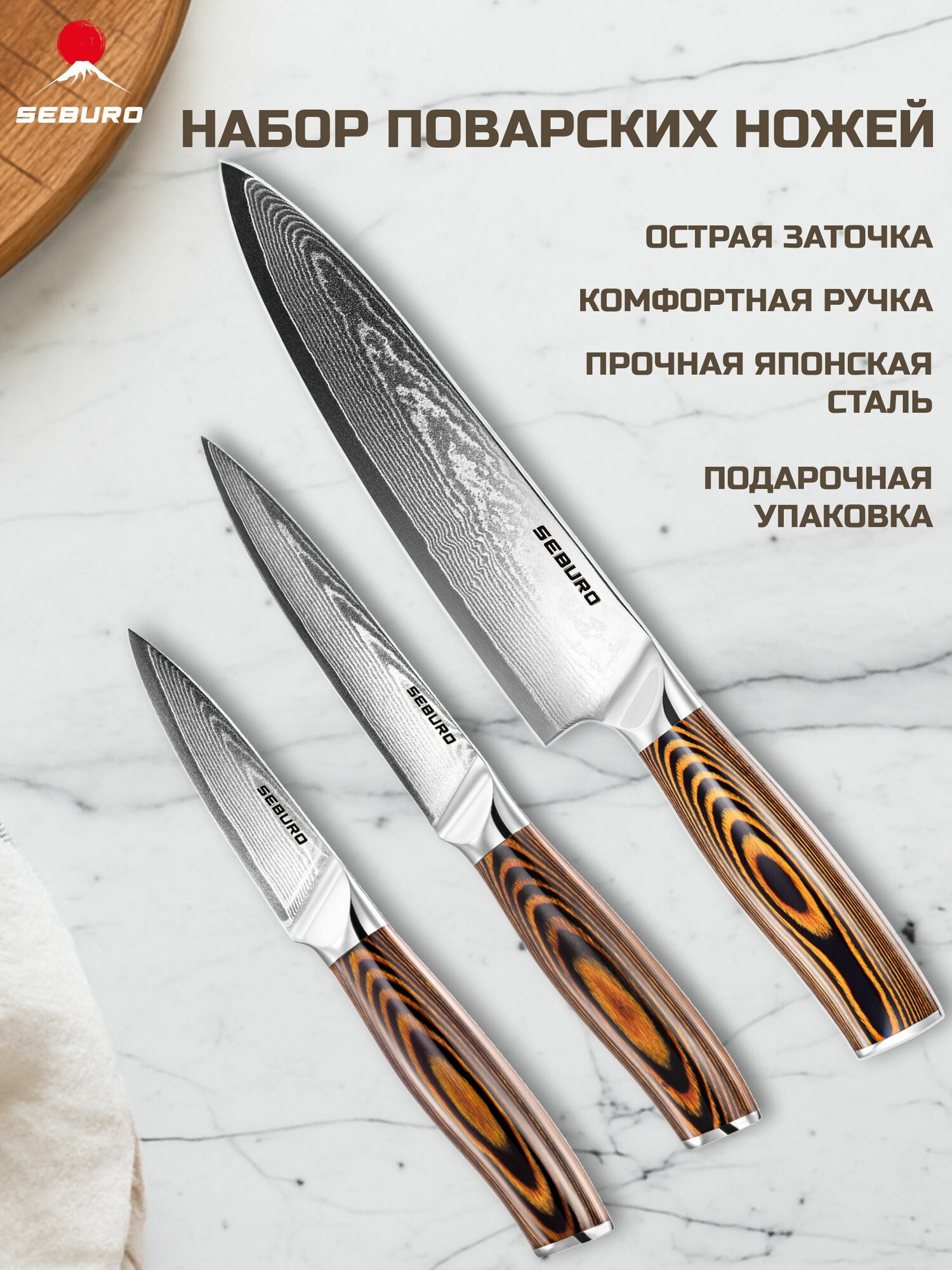 Набор кухонных ножей из дамасской стали, Seburo SUBAJA Damascus - профессиональные японские ножи