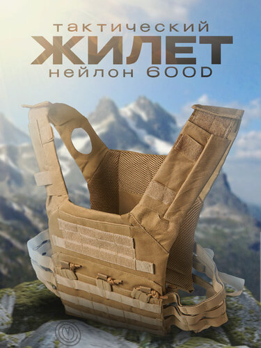 Изображение товара Жилет Савва Морозов, Тактический, Разгрузочный, Пейнтбольный