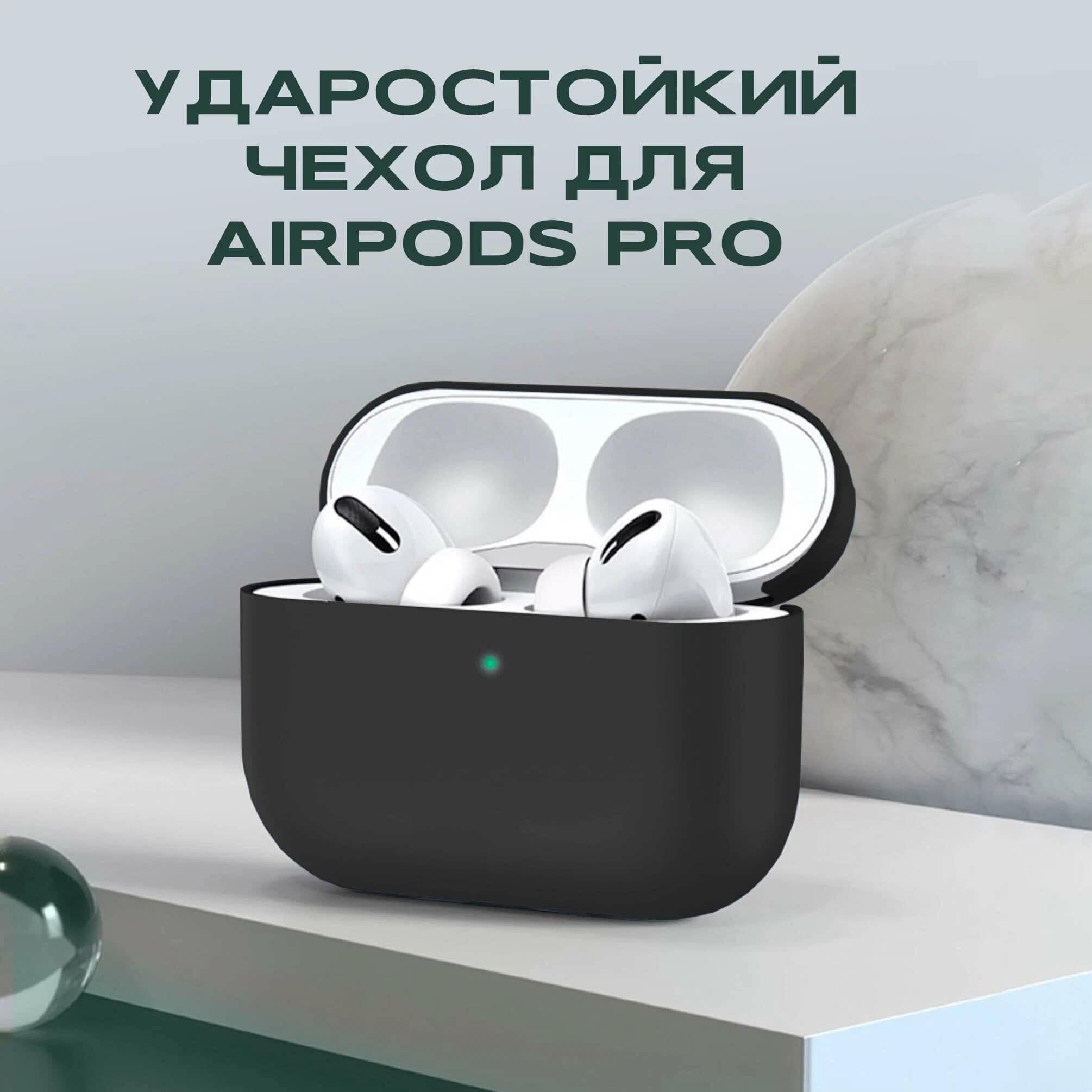 Чехол силиконовый для беспроводных наушников Airpods PRO, AMFOX, защитные чехлы на кейс, чёрный футляр на аирподс про, черный