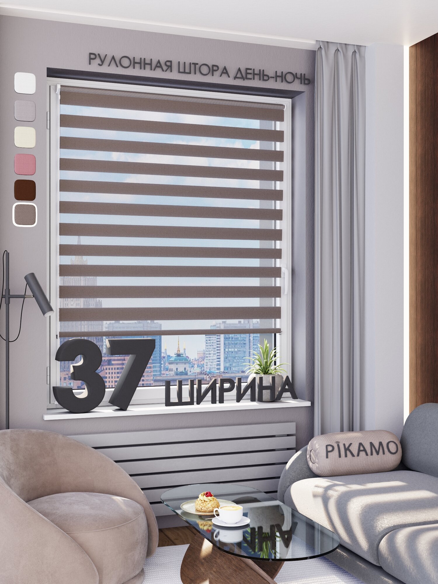 Рулонная штора день-ночь PIKAMO однотонная 37*160 см цвет: темно-серый жалюзи рулонные для комнаты для кухни для спальни на окно