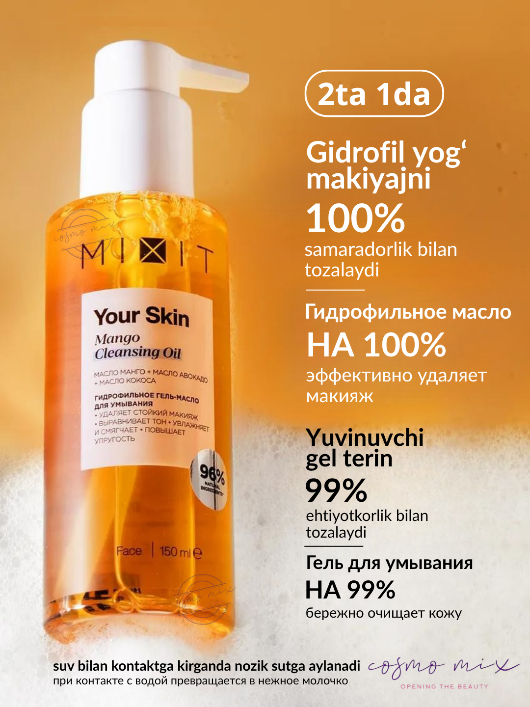 MIXIT Mango Cleansing Oil — гидрофильное масло с манго, 150 мл — фото 1