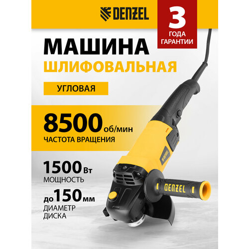 фото Ушм denzel ag150-1500, 1500 вт, 150 мм