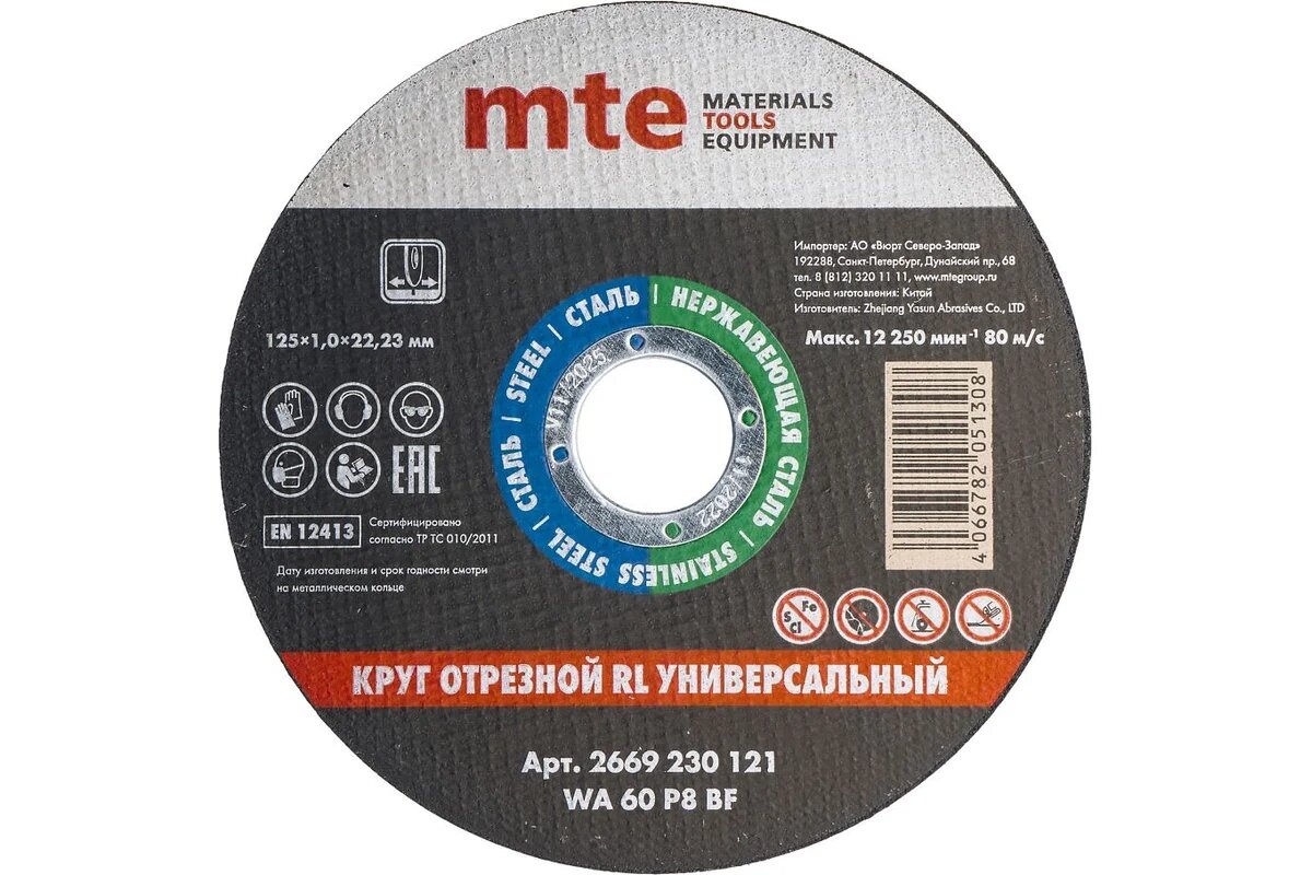 MTE Круг отрезной по металлу D125x1,0x22,2 RL BS диск универсальный для резки металла