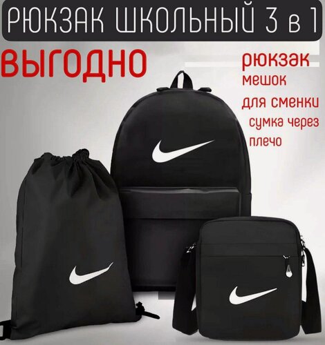 Изображение товара Рюкзак 3 в 1 спортивный взрослый, в школу, для тренировок, для ручной клади, черный