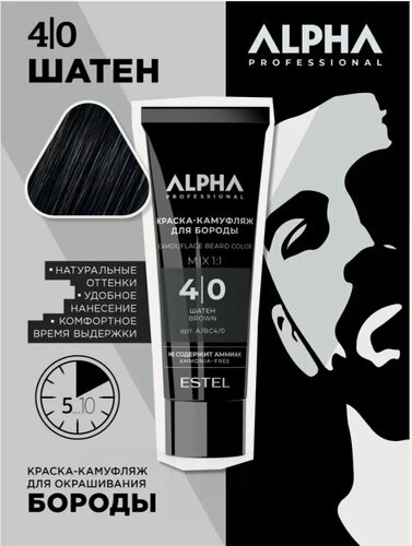 Изображение товара Estel Professional Крем-камуфляж ALPHA HOMME для окрашивания бороды, 4/0 шатен, 40 мл