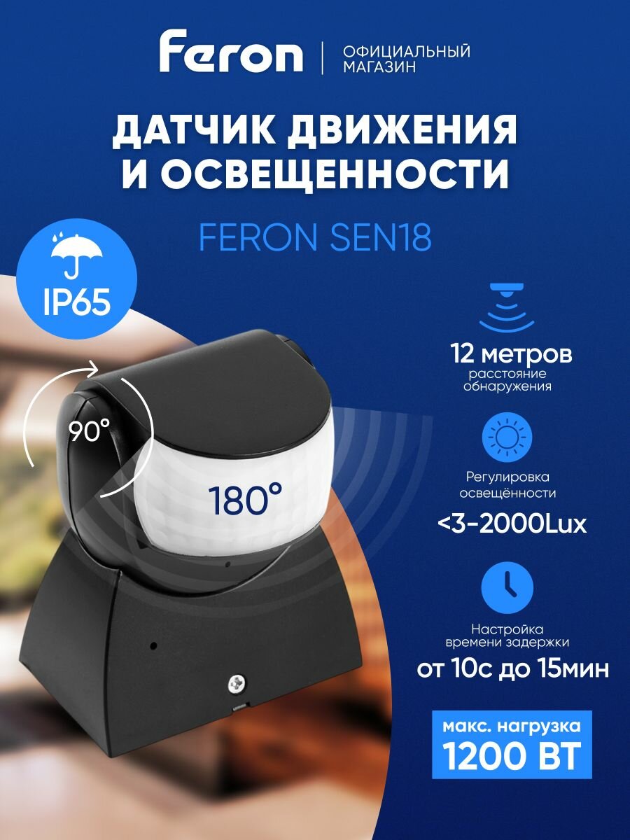 Датчик движения уличный 220В / Датчик света 1200 Вт / IP65 Feron SEN18 51576