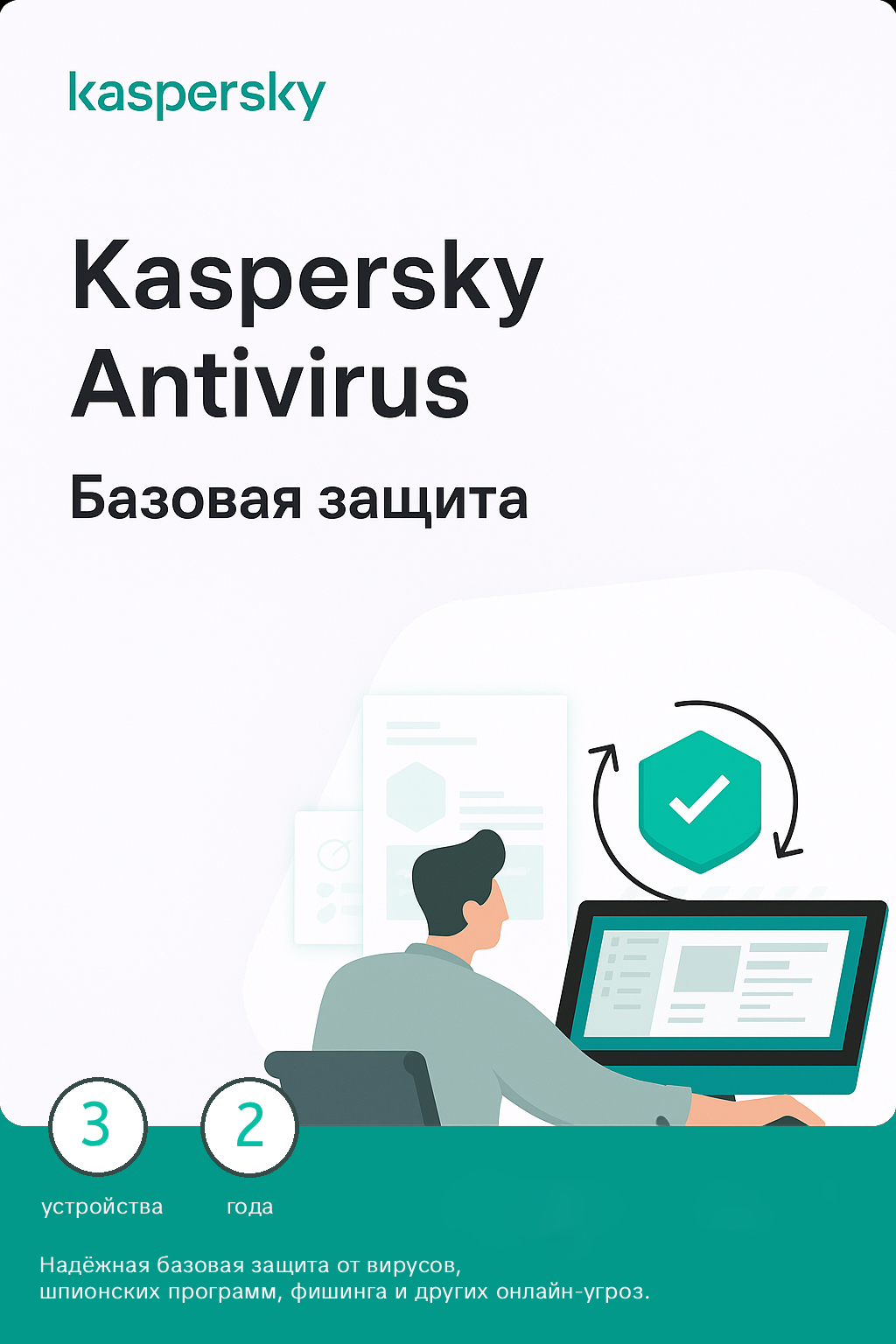 Антивирус Kaspersky Anti-Virus для 3 компьютера, срок действия 2 года (Windows)