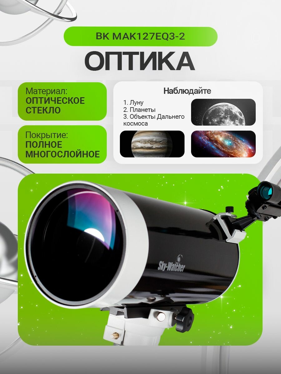 Телескоп Sky-Watcher BK MAK127EQ3-2 — фото 1