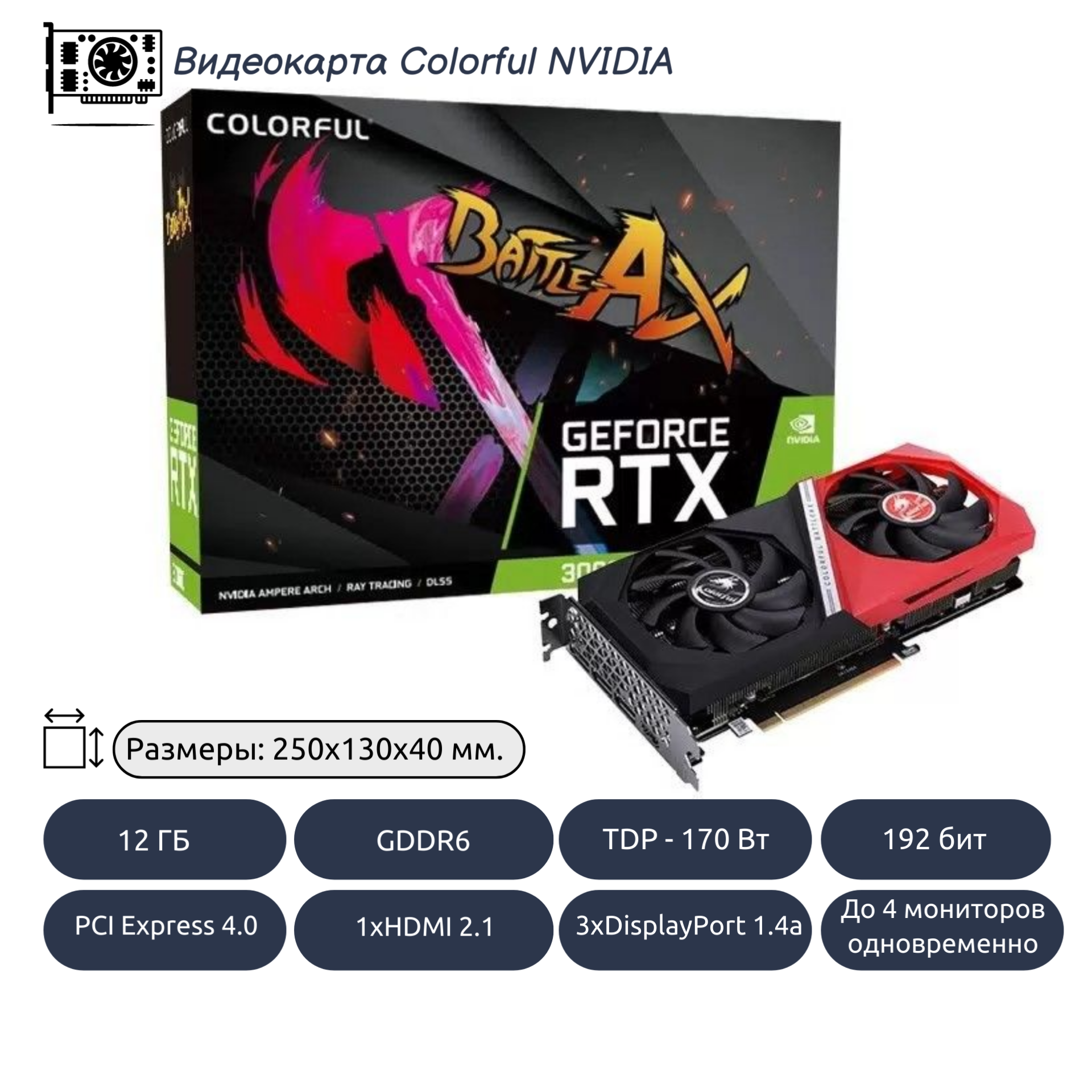 Видеокарта Colorful NVIDIA GeForce RTX 3060, 12 Гб, GDDR6, 2 вентилятора