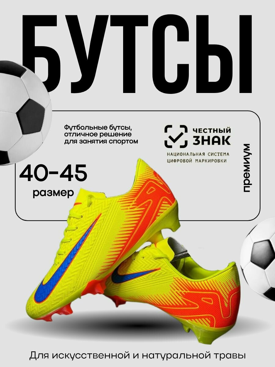 Бутсы NIKE, размер 45, желтый/оранжевый