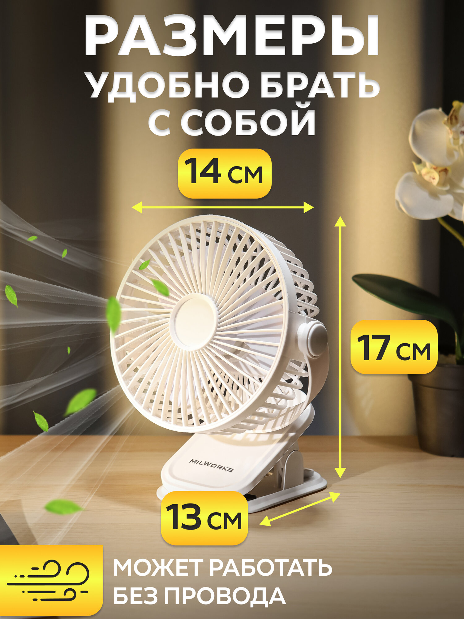 Вентилятор портативный на прищепке, 3 скор, USB, 5В, батар 2000мАч, белый, MW PF-4223 — фото 1