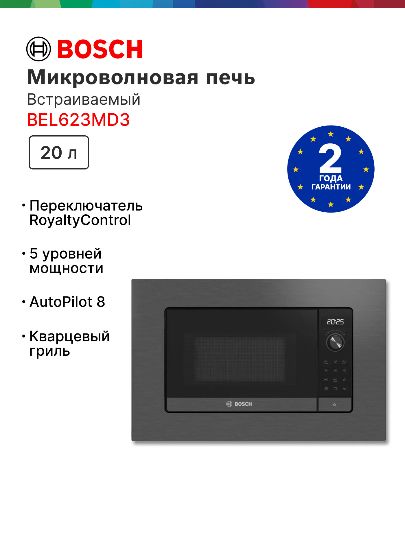 Микроволновая печь встраиваемая Bosch BEL623MD3, 20 литров, автоматическая разморозка, дисплей, серый