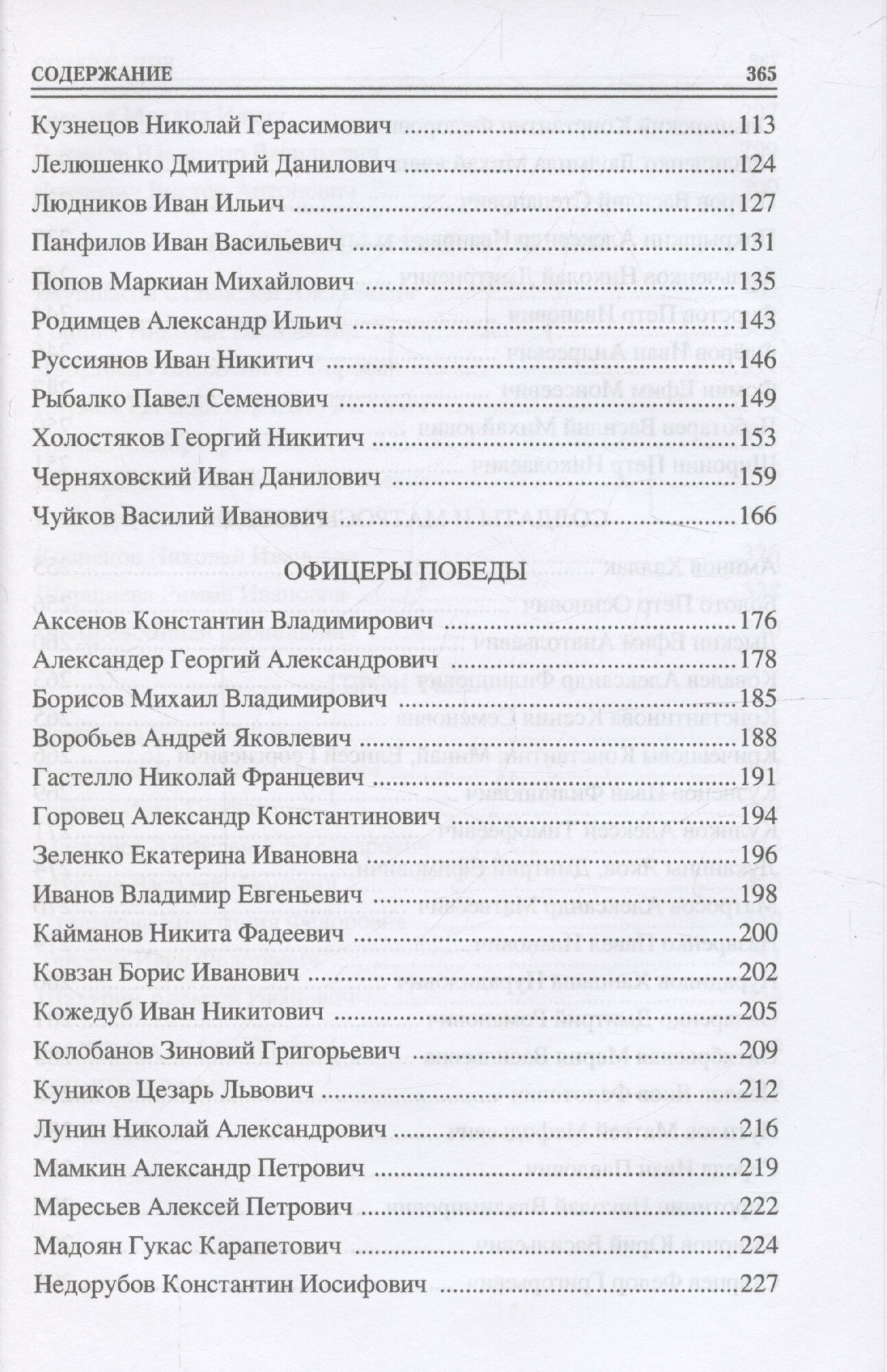 100 великих героев Великой Отечественной войны (12+) — фото 1