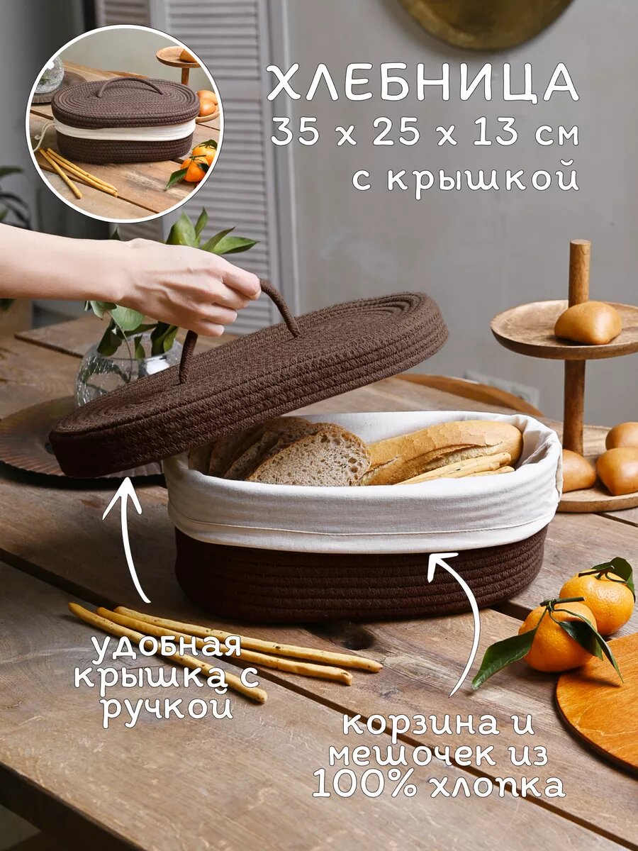 Хлебница плетеная с крышкой на стол B.Baker (коричневая)