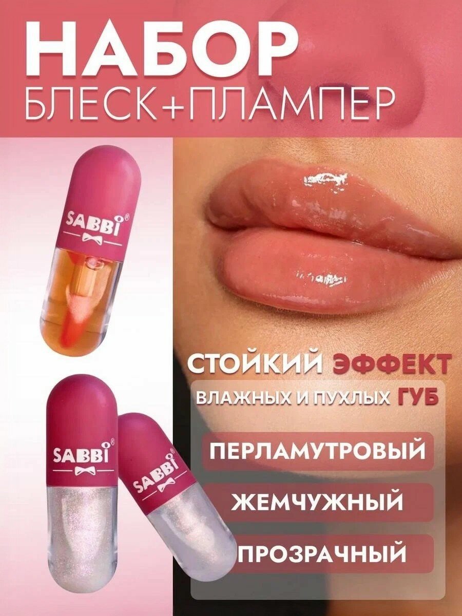 Блеск для губ плампер тинт набор увлажняющий с эффектом увеличения 3 шт