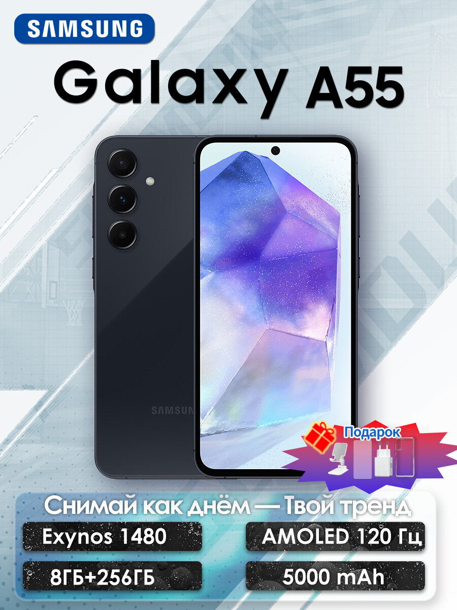 Смартфон Samsung Galaxy A55, 8 Гб, 256 Гб, nano SIM + eSIM, синий