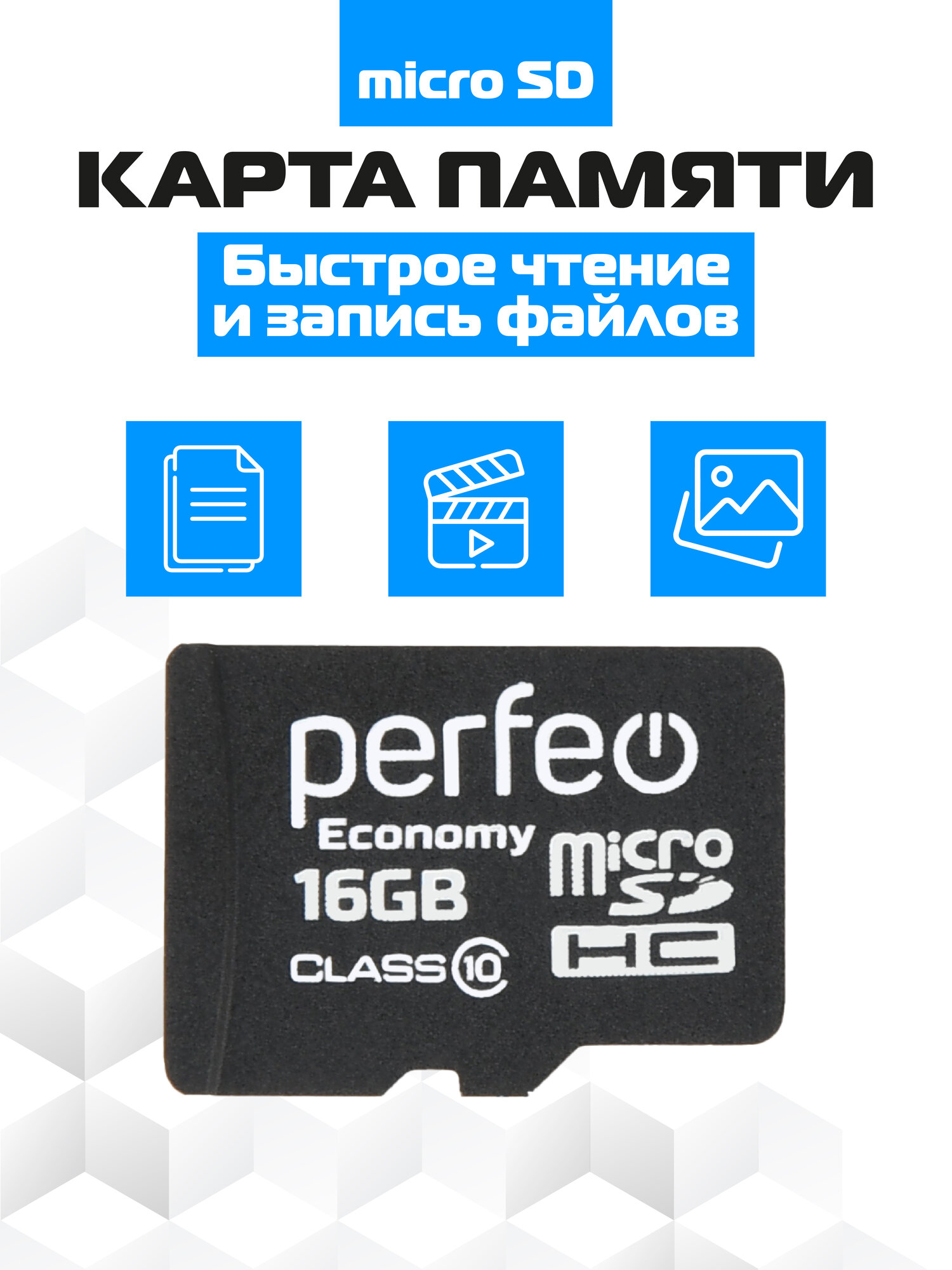 Карта памяти Perfeo, Class10, microSD, 16ГБ, UHS-1, адаптер на SD — фото 1
