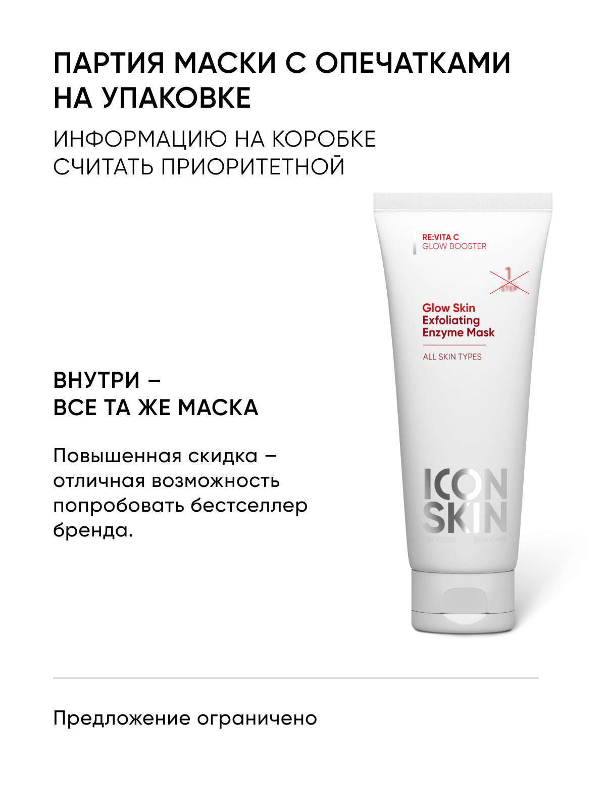 Маска-гоммаж очищающая с энзимами для лица 3 в 1 для всех типов кожи ICON SKIN RE: VITA C, 75 мл — фото 1