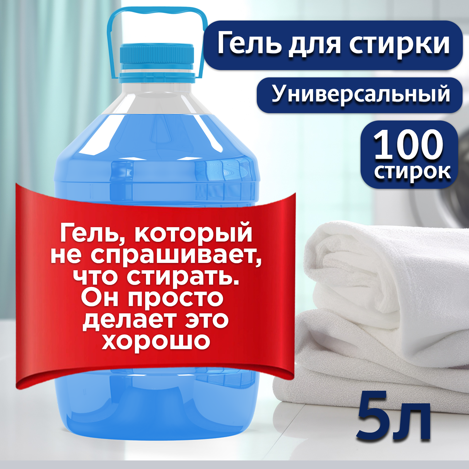 Гель для стирки всех типов белья Happy Fruit 5 л, универсальный жидкий порошок