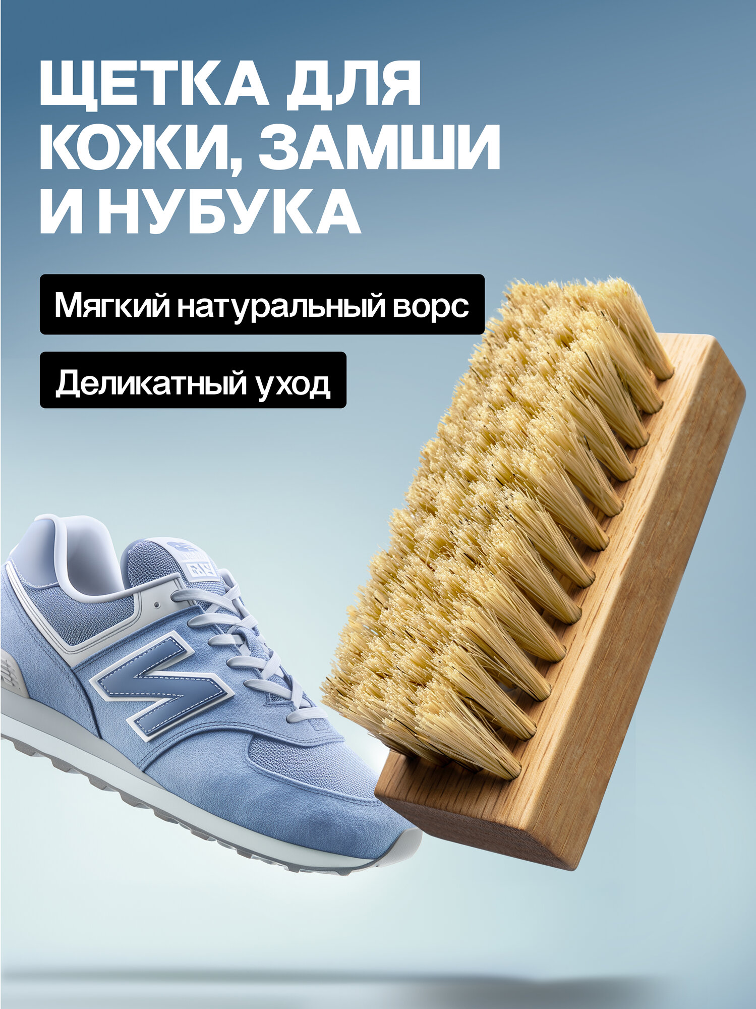 Щетка для обуви SOLE FRESH 