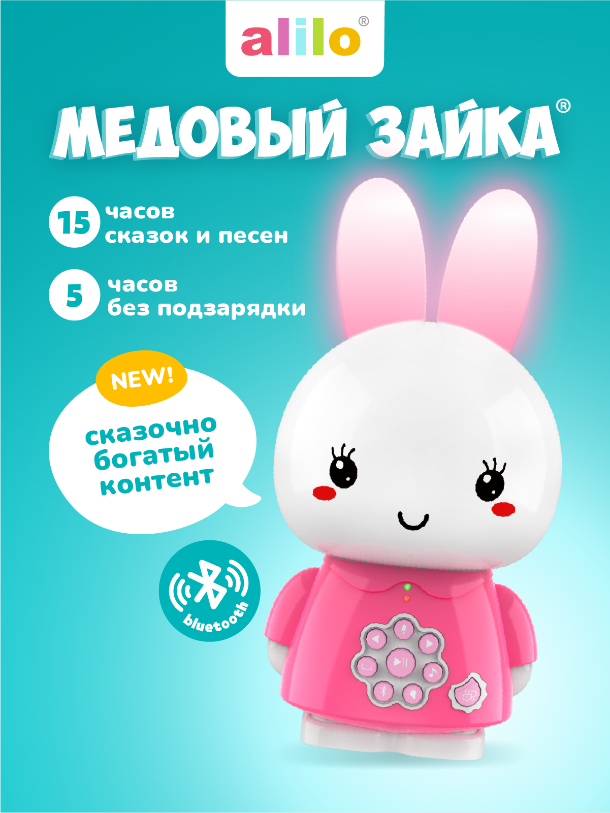 Музыкальная обучающая игрушка Медовый зайка™ alilo G6+ с функцией Bluetooth колонки