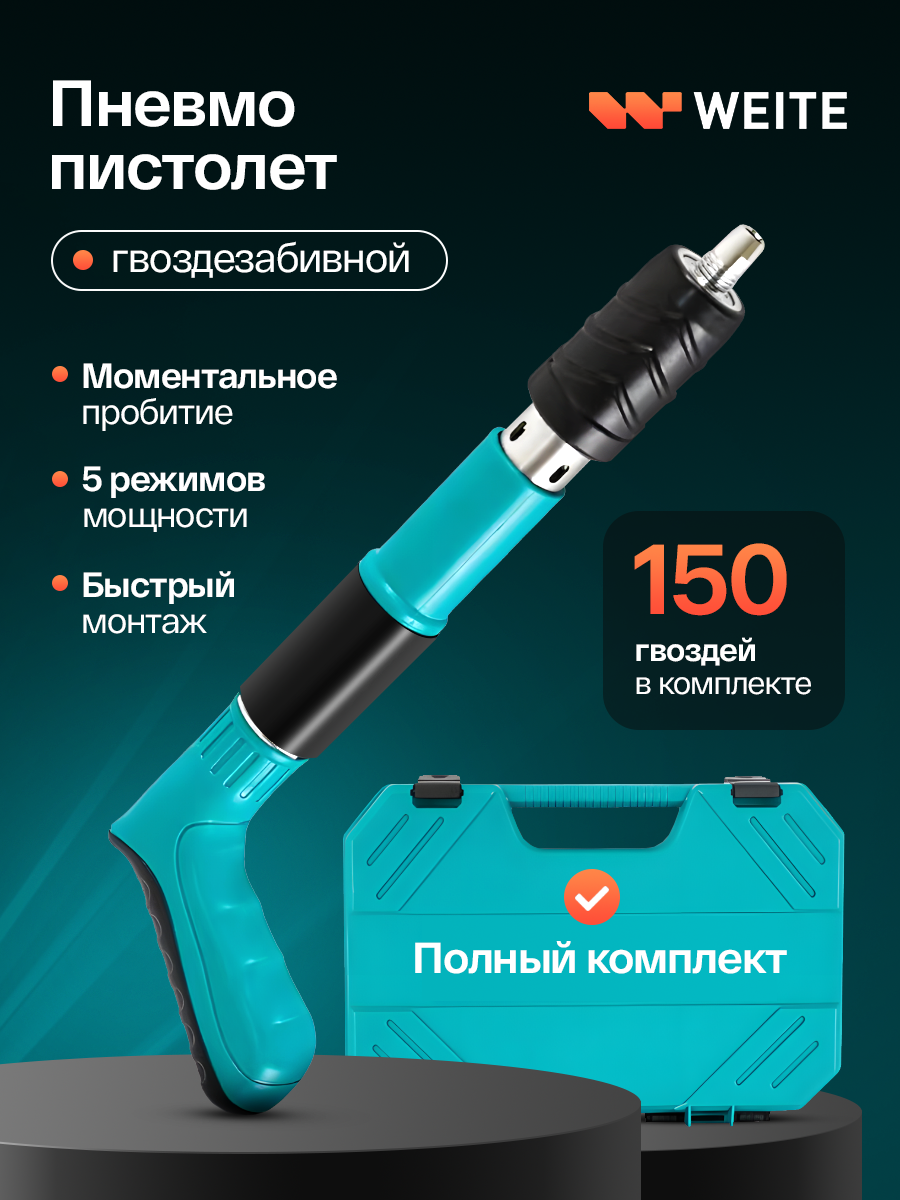 Пневмопистолет, Гвоздезабивной пистолет, нейлер строительный, пневматический пистолет для гвоздей, гвоздомет