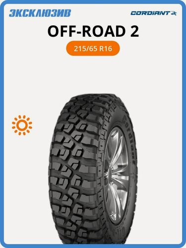 Изображение товара Летняя шина Cordiant Off-Road 2 215/65 R16 102Q