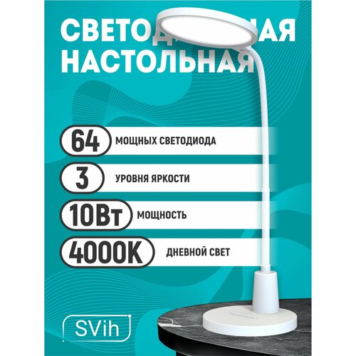 Лампа настольная светодиодная для школьника светильник для дома освещение в детскую