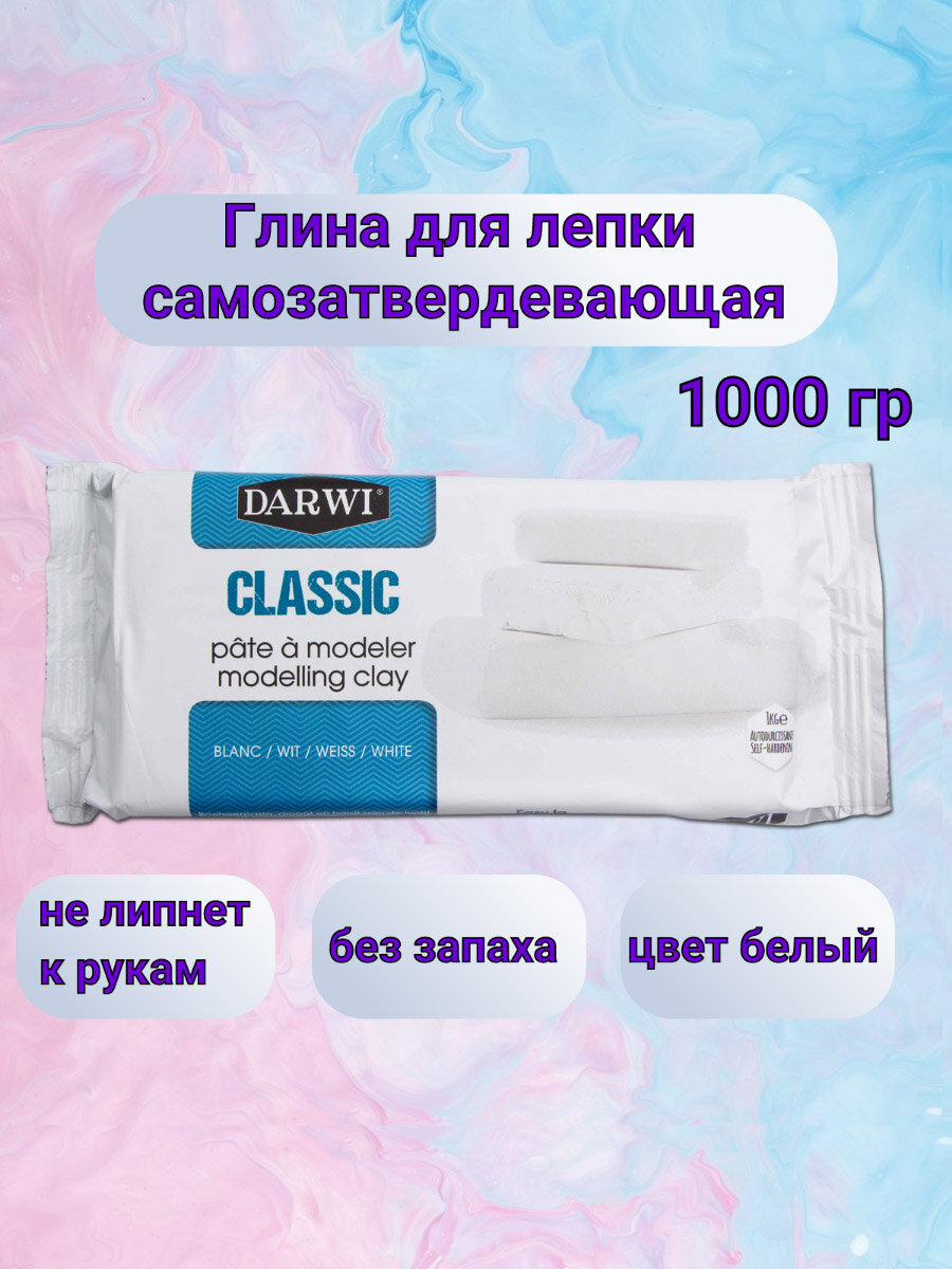Масса для лепки самозатвердевающая DARWI CLASSIC, DA0801000000, 1 кг