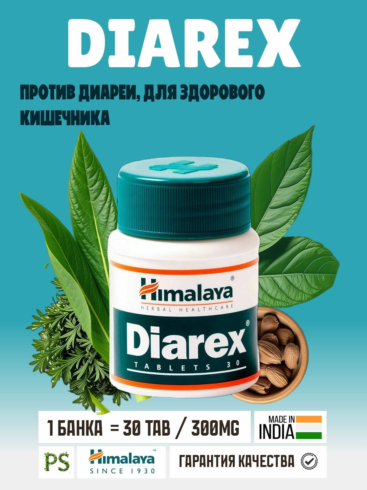 Диарекс Diarex Himalaya  для здоровья кишечника 30 таблеток