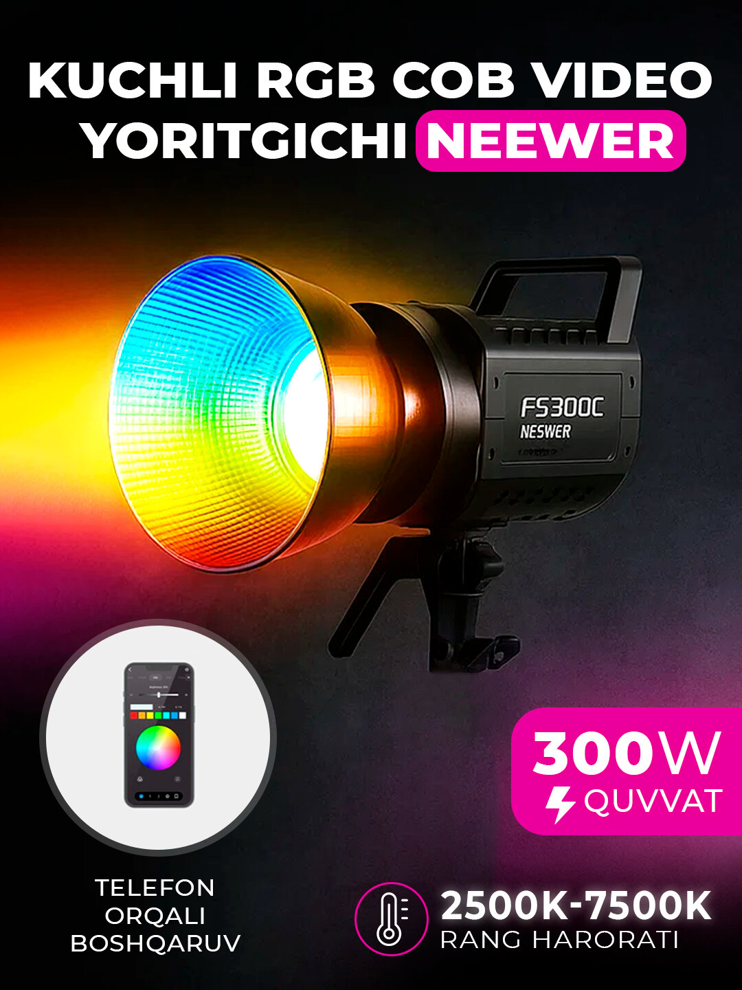 Neewer FS300C — RGB светодиодный осветитель 300Вт, 2700–7500K, 360 цветов, CRI 97+