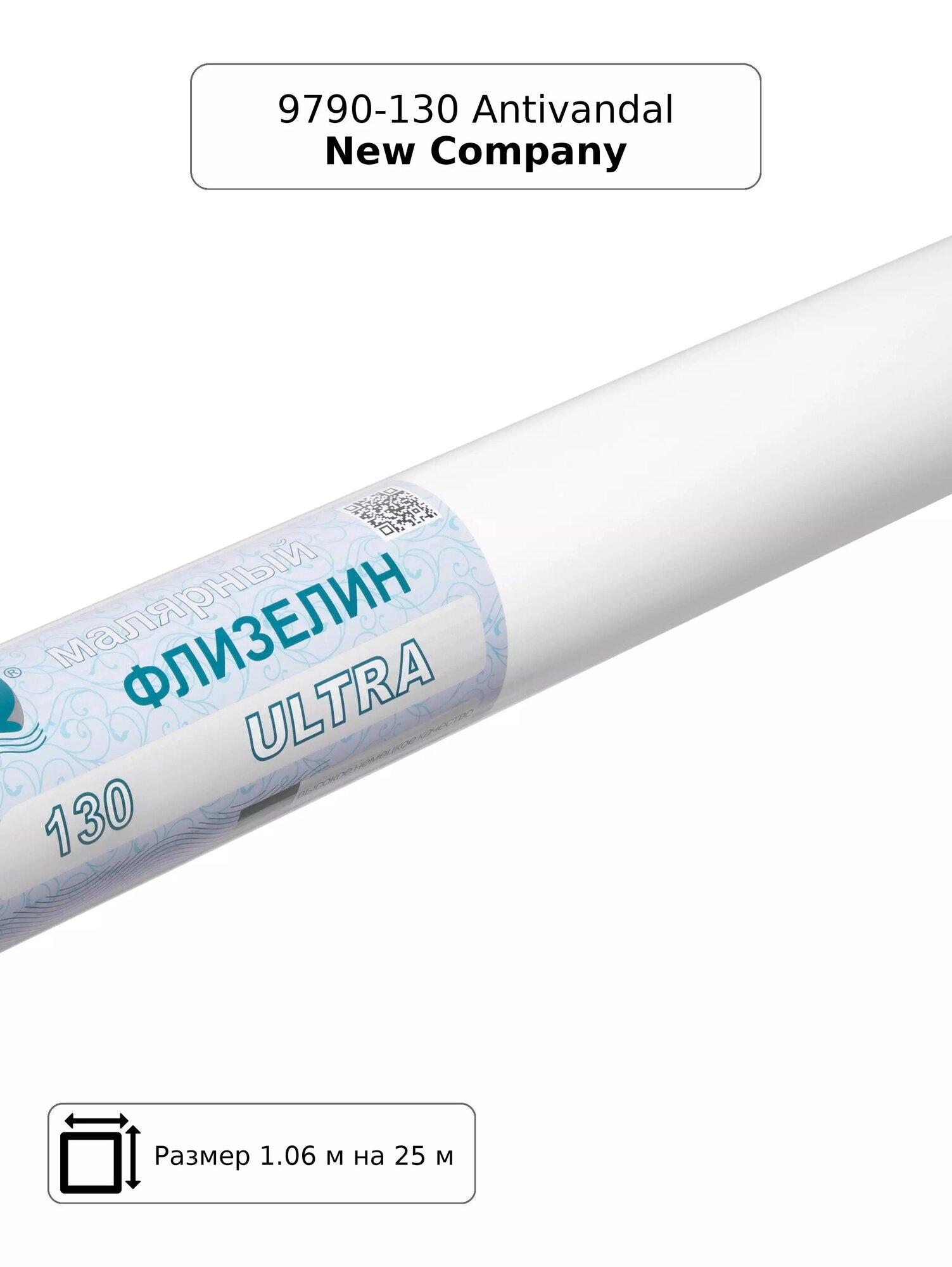 Обои антивандальные 9790-130 Antivandal New Company - немецкие флизелиновые полностью белые под штукатурку под покраску длина 25.00м ширина 1.06м